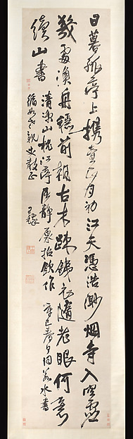 王鐸行草書《清涼山詩》墨跡局部
